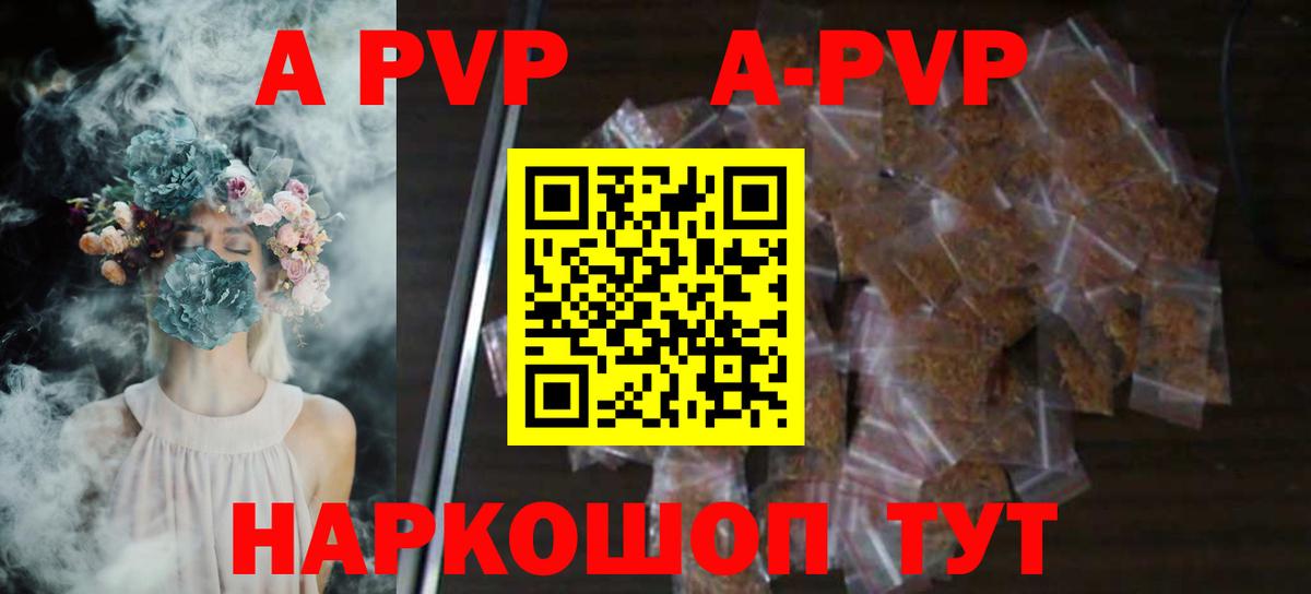 A PVP кристаллы  Alpha-PVP мука  закладки  Вход с VPN  Печора  APVP СК 