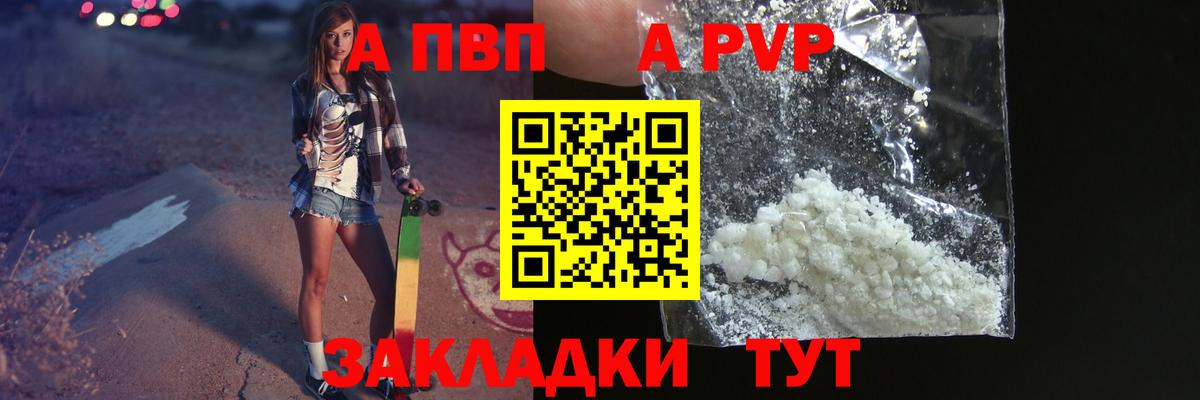 A PVP крисы CK Печора
