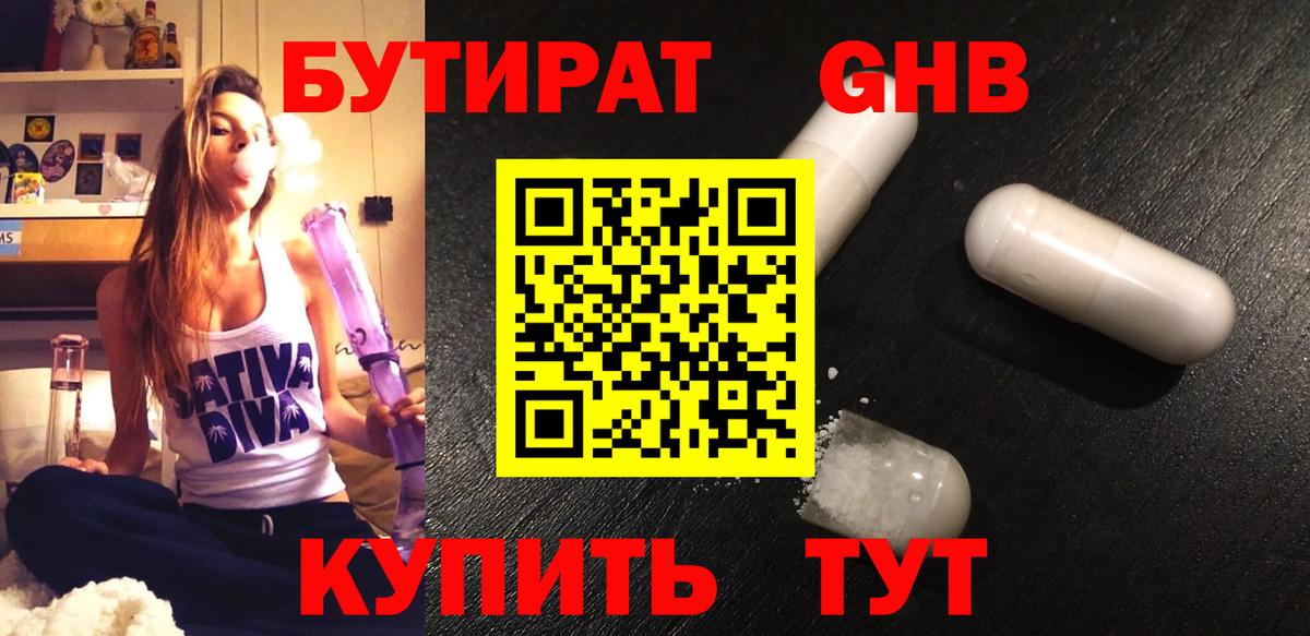 БУТИРАТ бутандиол Печора