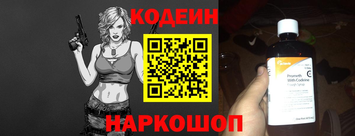 Кодеиновый сироп Lean напиток Lean (лин) Печора
