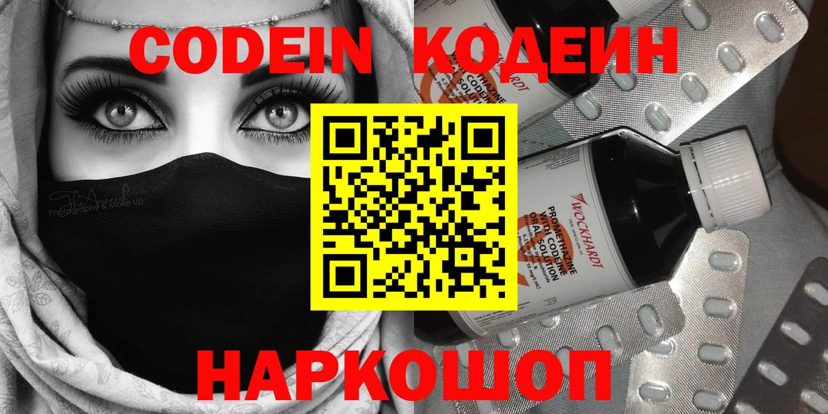 Codein напиток Lean (лин)  Кодеиновый сироп Lean Purple Drank  Вход с VPN  Печора 