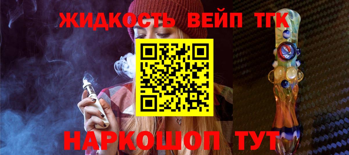 купить  цена  Дистиллят ТГК жижа  Вход с VPN  ТГК вейп  Печора 